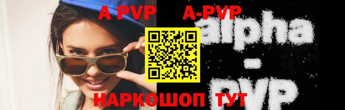 А ПВП СК КРИС  A PVP VHQ  Альфа ПВП  A-PVP VHQ  Кропоткин  Вход с VPN 