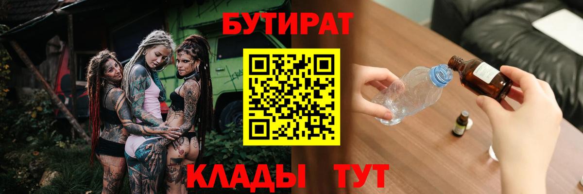 Бутират  Вход с VPN  Кропоткин  Бутират оксана 
