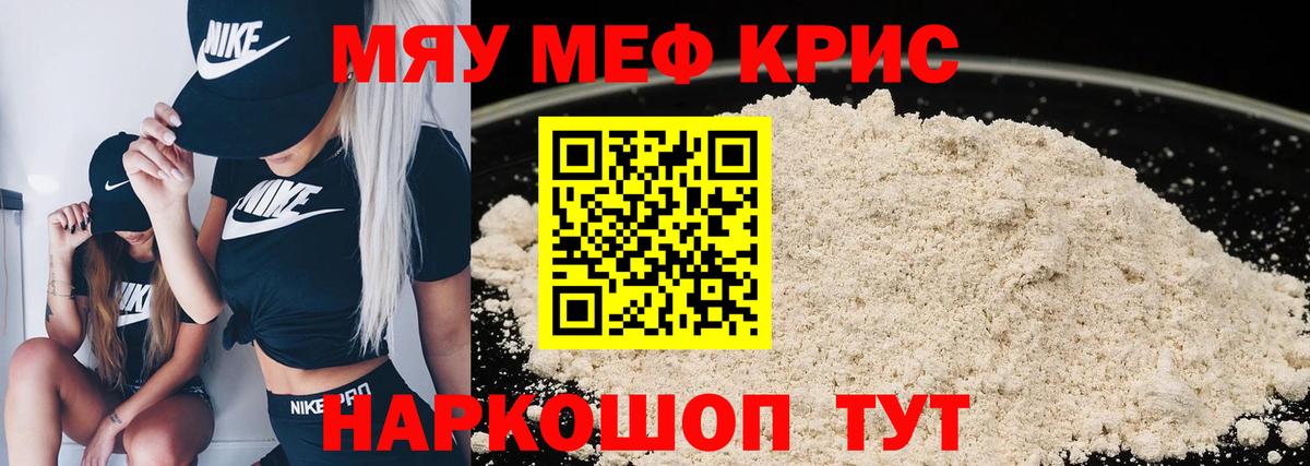 Мефедрон мяу мяу  Вход с VPN  МЯУ-МЯУ VHQ  Кропоткин 