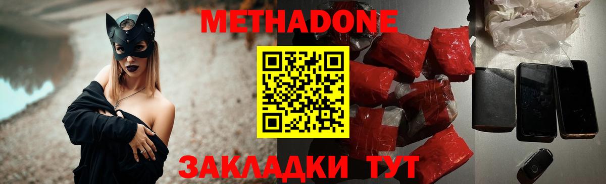 Метадон мёд Кропоткин