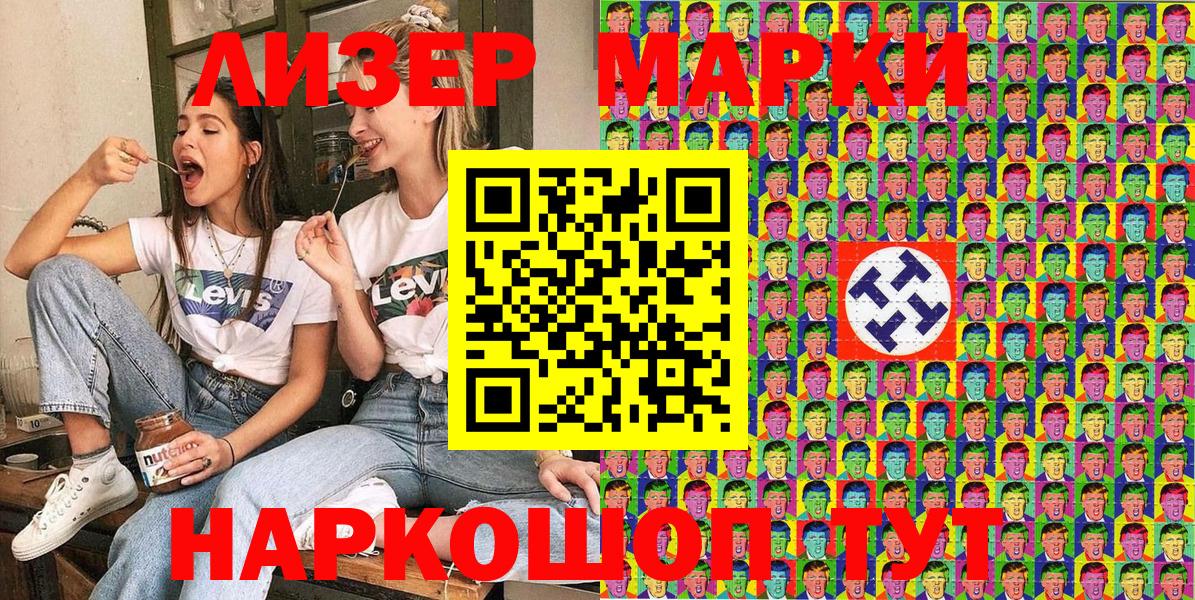 Марки NBOMe 1500мкг Кропоткин